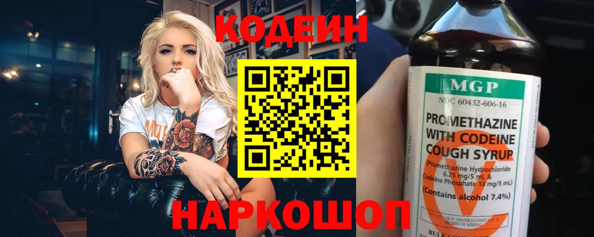 Кодеиновый сироп Lean напиток Lean (лин)  Вход с VPN  Асбест 