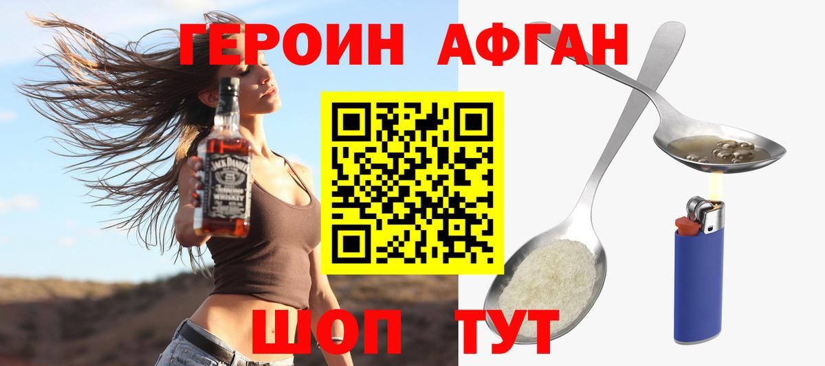 ГЕРОИН афганец Асбест